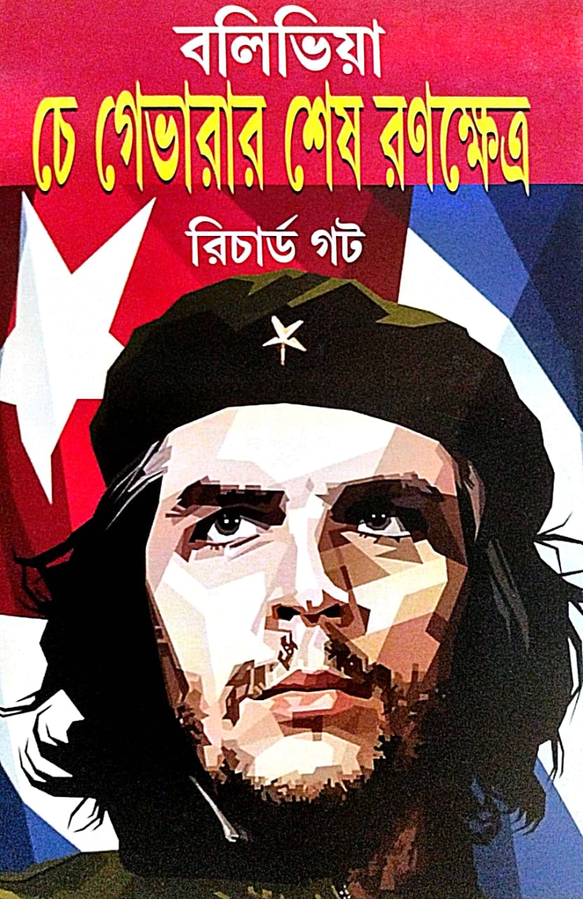 Bolivia Che Guevarar Shesh Ranakshetra (Bengali Version) - Retail Maharaj