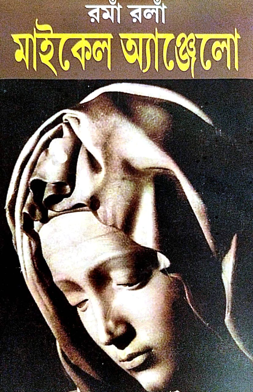 Michel Angelo (Bengali Version) - Retail Maharaj