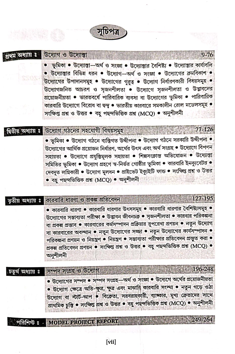 Udyog Unnayan (Entrepreneurship Development) Semester-1 (Bengali Version) - Retail Maharaj