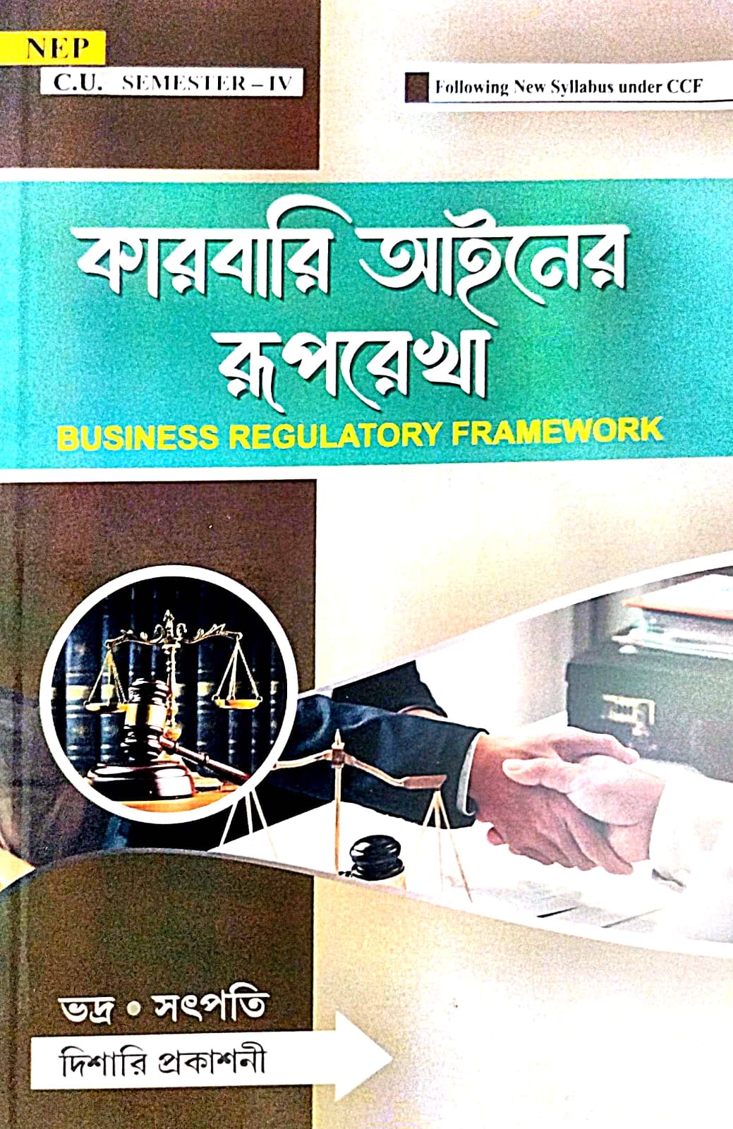 Karbari Ainer Ruprekha (Bengali Version) C.U Semester - IV - Retail Maharaj