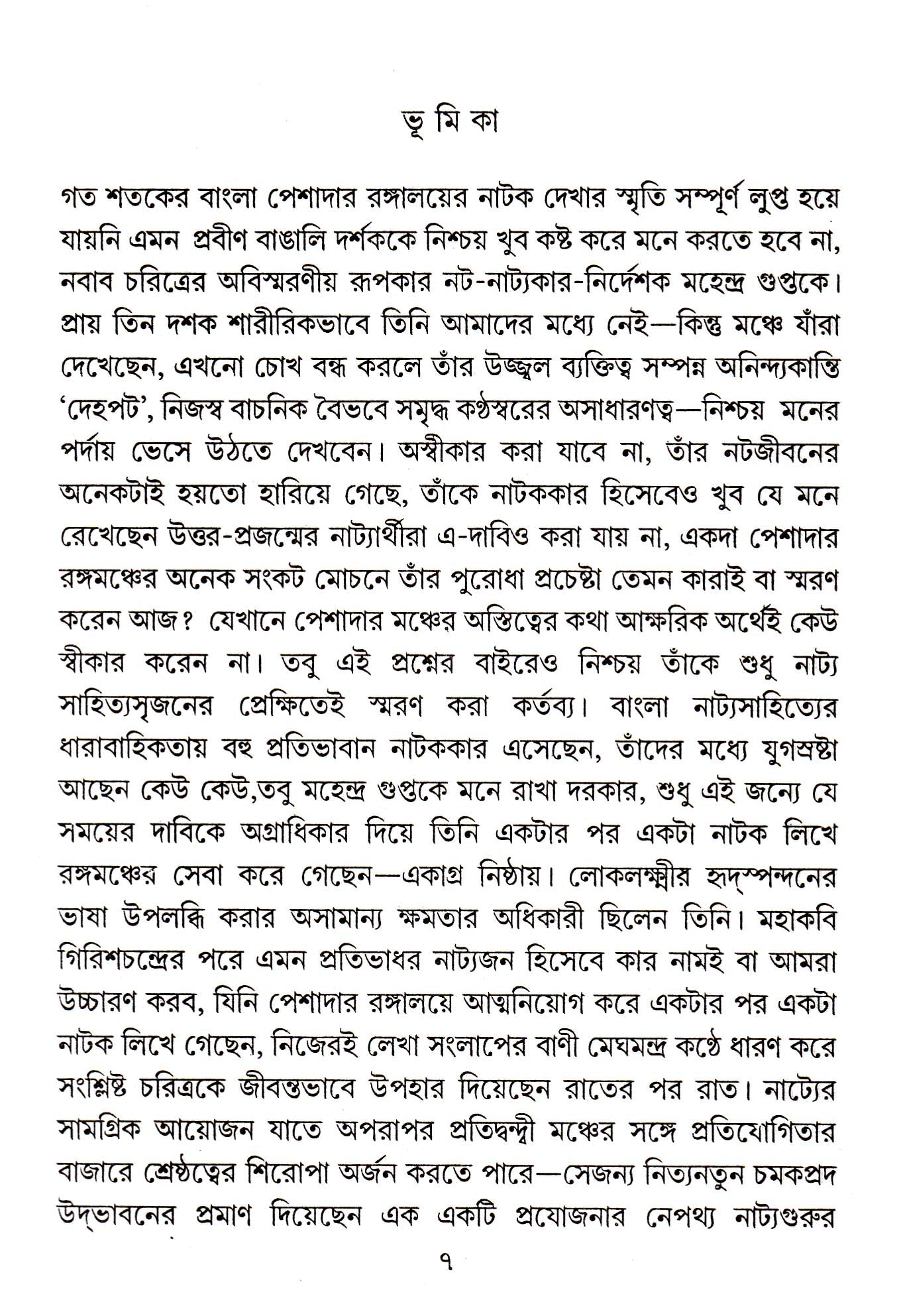 Smritikatha Manchakatha - Retail Maharaj