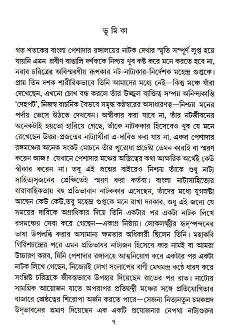 Smritikatha Manchakatha - Retail Maharaj