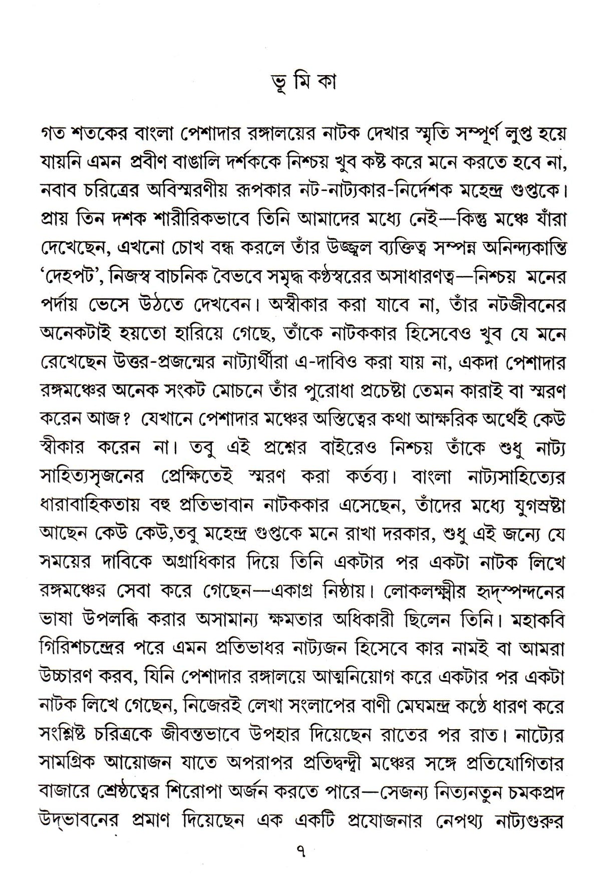 Smritikatha Manchakatha - Retail Maharaj