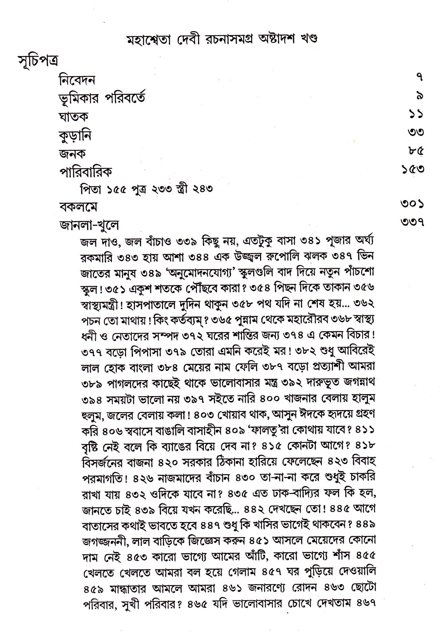 Mahasweta Devi Rachanasamagra (Vol - 18) - Retail Maharaj