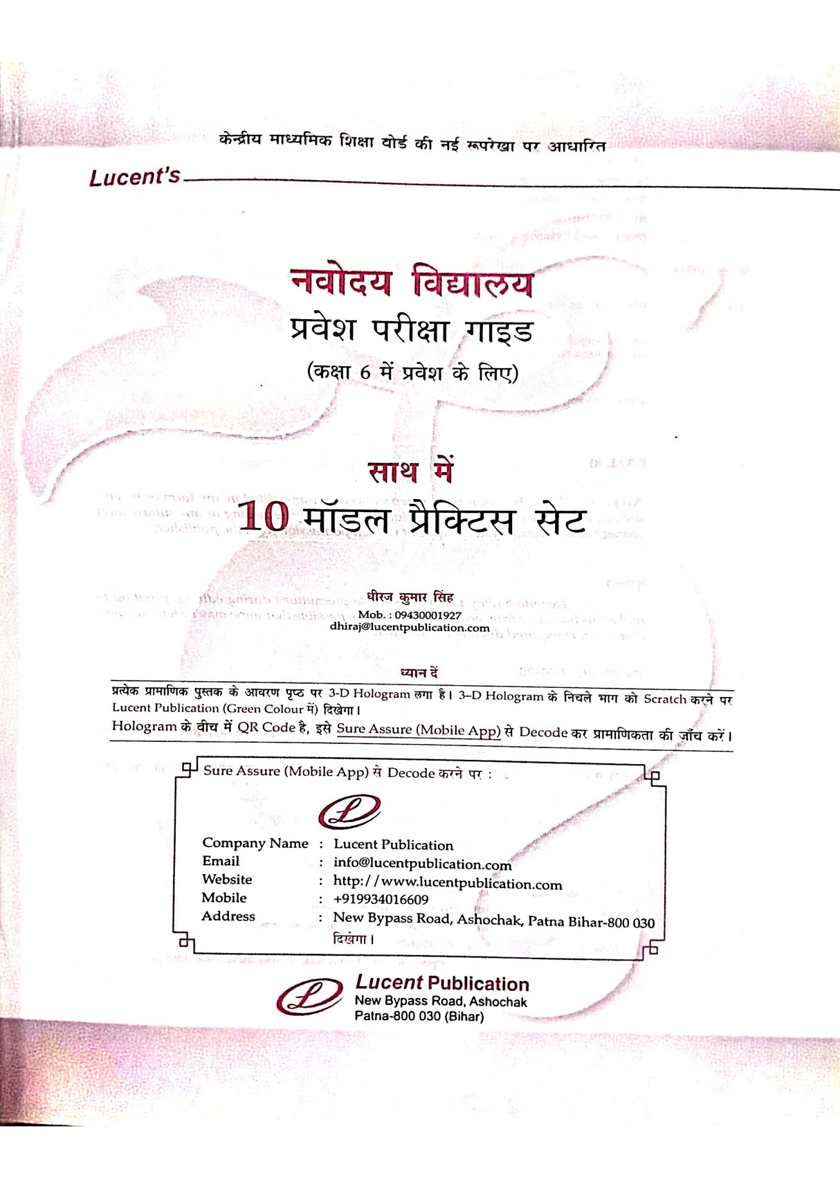 Lucent’s Jawahar Navodaya Vidyalaya Entrance Exam Guide 2026 for Class 6 | Authentic Edition with 3D Hologram & QR Code Verification | Latest Pattern with BODMAS, Reasoning, Figures, Graphs & Practice Exercises (Hindi Version) - Retail Maharaj