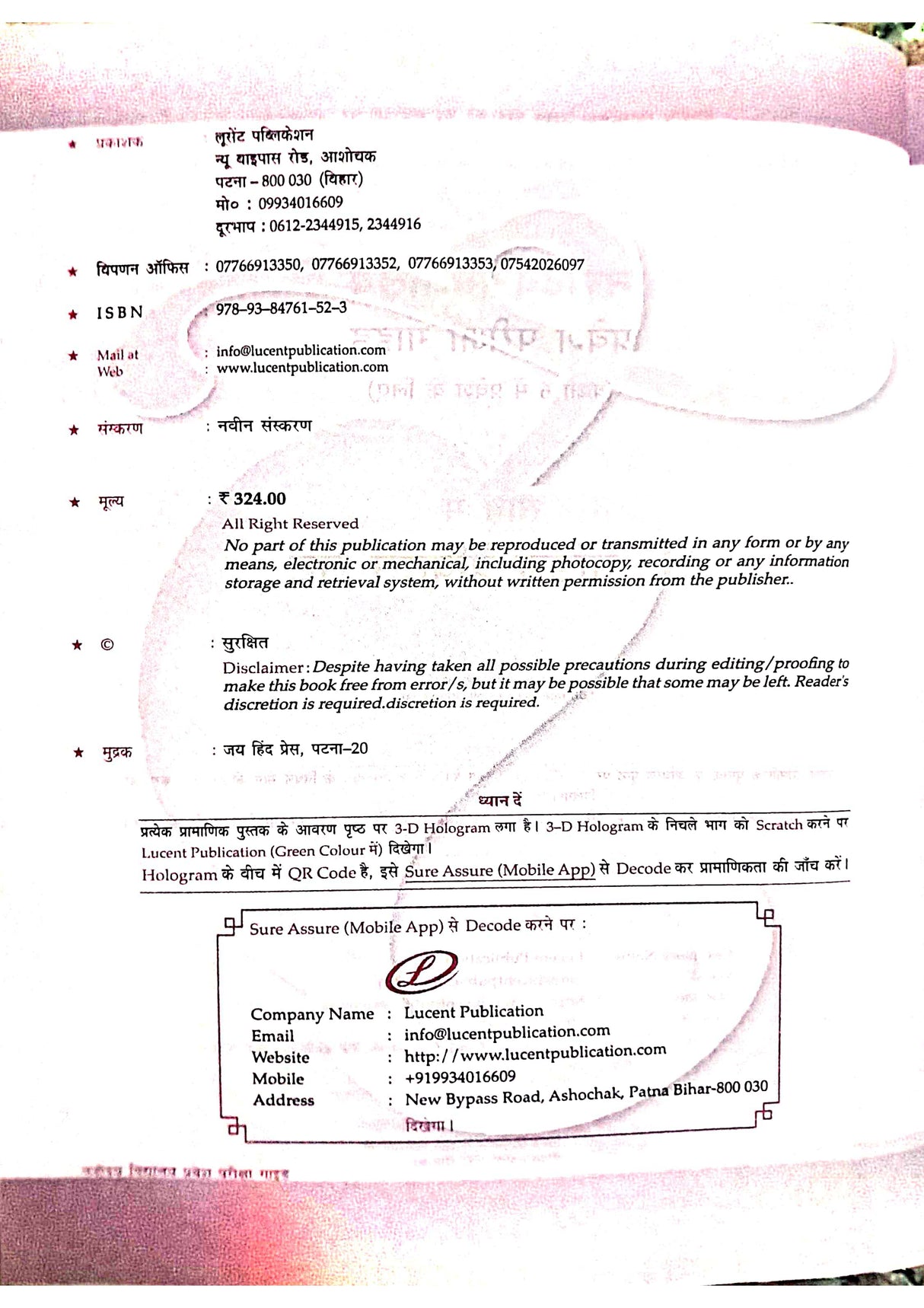 Lucent’s Jawahar Navodaya Vidyalaya Entrance Exam Guide 2026 for Class 6 | Authentic Edition with 3D Hologram & QR Code Verification | Latest Pattern with BODMAS, Reasoning, Figures, Graphs & Practice Exercises (Hindi Version) - Retail Maharaj