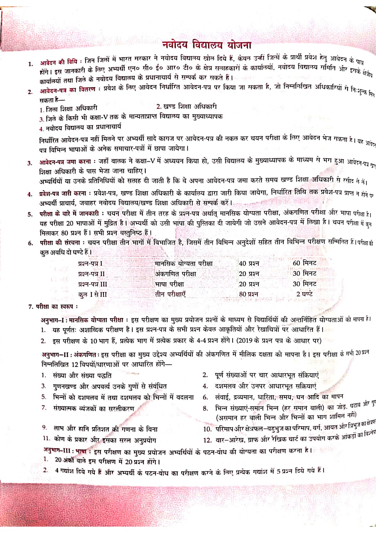 Lucent’s Jawahar Navodaya Vidyalaya Entrance Exam Guide 2026 for Class 6 | Authentic Edition with 3D Hologram & QR Code Verification | Latest Pattern with BODMAS, Reasoning, Figures, Graphs & Practice Exercises (Hindi Version) - Retail Maharaj