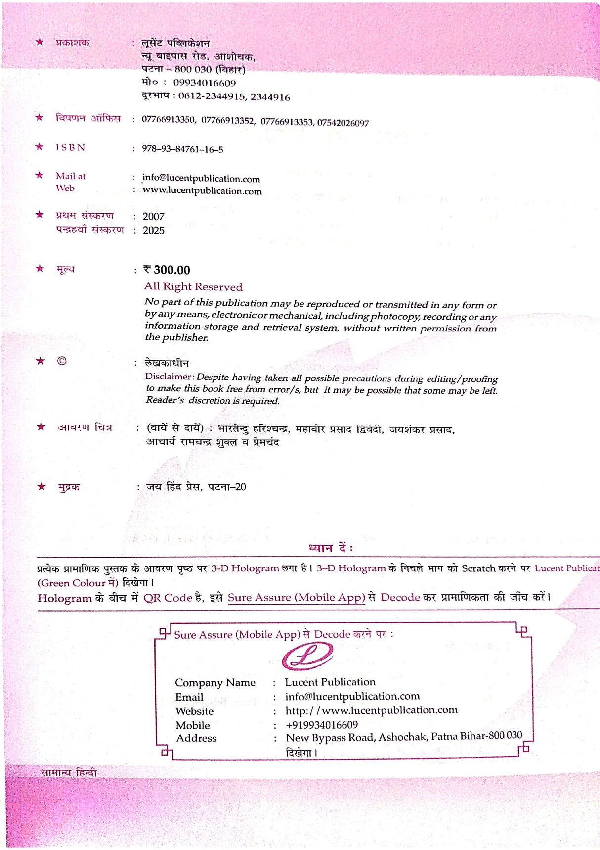 Lucent Samanya Hindi Book 2025 - 15th Edition | Original & Updated with New Contents for Govt. Exams 2025-26 | ORIGINAL Book with QR Code on Hologram for Online Resources | Essential for Competitive Exams Preparation (Hindi Version) - Retail Maharaj