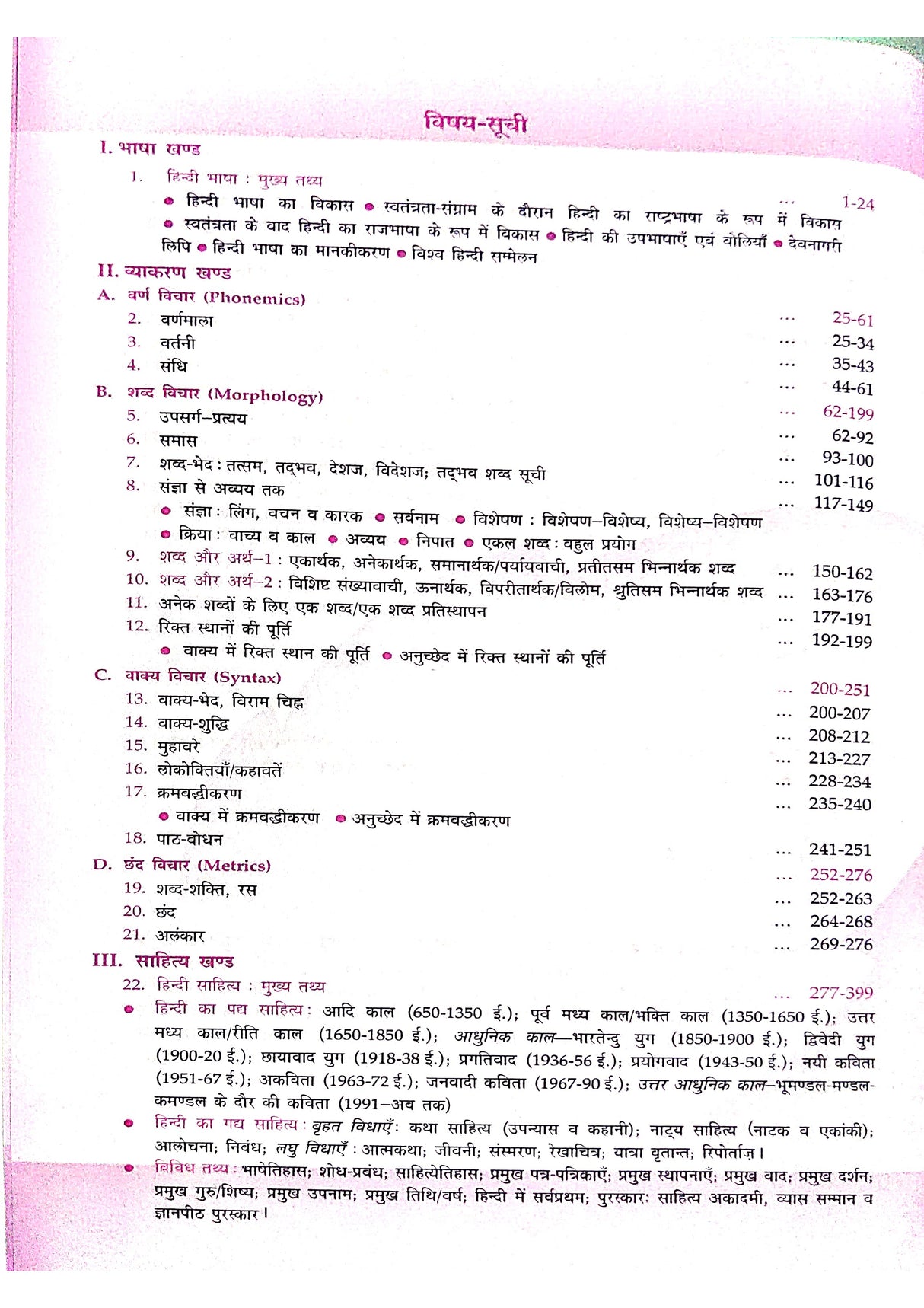Lucent Samanya Hindi Book 2025 - 15th Edition | Original & Updated with New Contents for Govt. Exams 2025-26 | ORIGINAL Book with QR Code on Hologram for Online Resources | Essential for Competitive Exams Preparation (Hindi Version) - Retail Maharaj