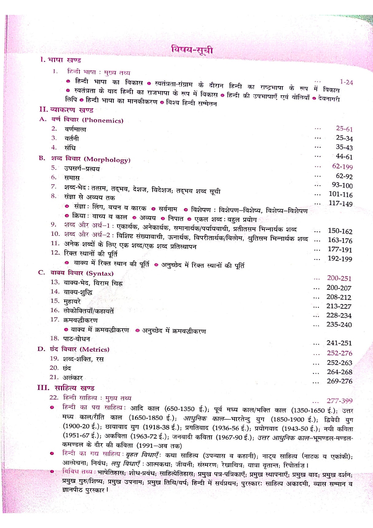 Lucent Samanya Hindi Book 2025 - 15th Edition | Original & Updated with New Contents for Govt. Exams 2025-26 | ORIGINAL Book with QR Code on Hologram for Online Resources | Essential for Competitive Exams Preparation (Hindi Version)