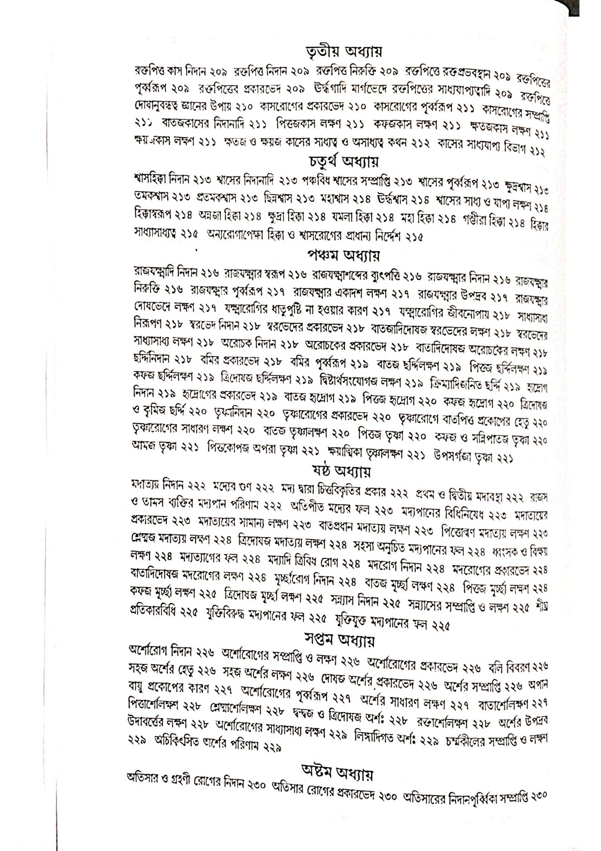 Ashtanga Hridaya Part-1 (Bengali Version) - Retail Maharaj