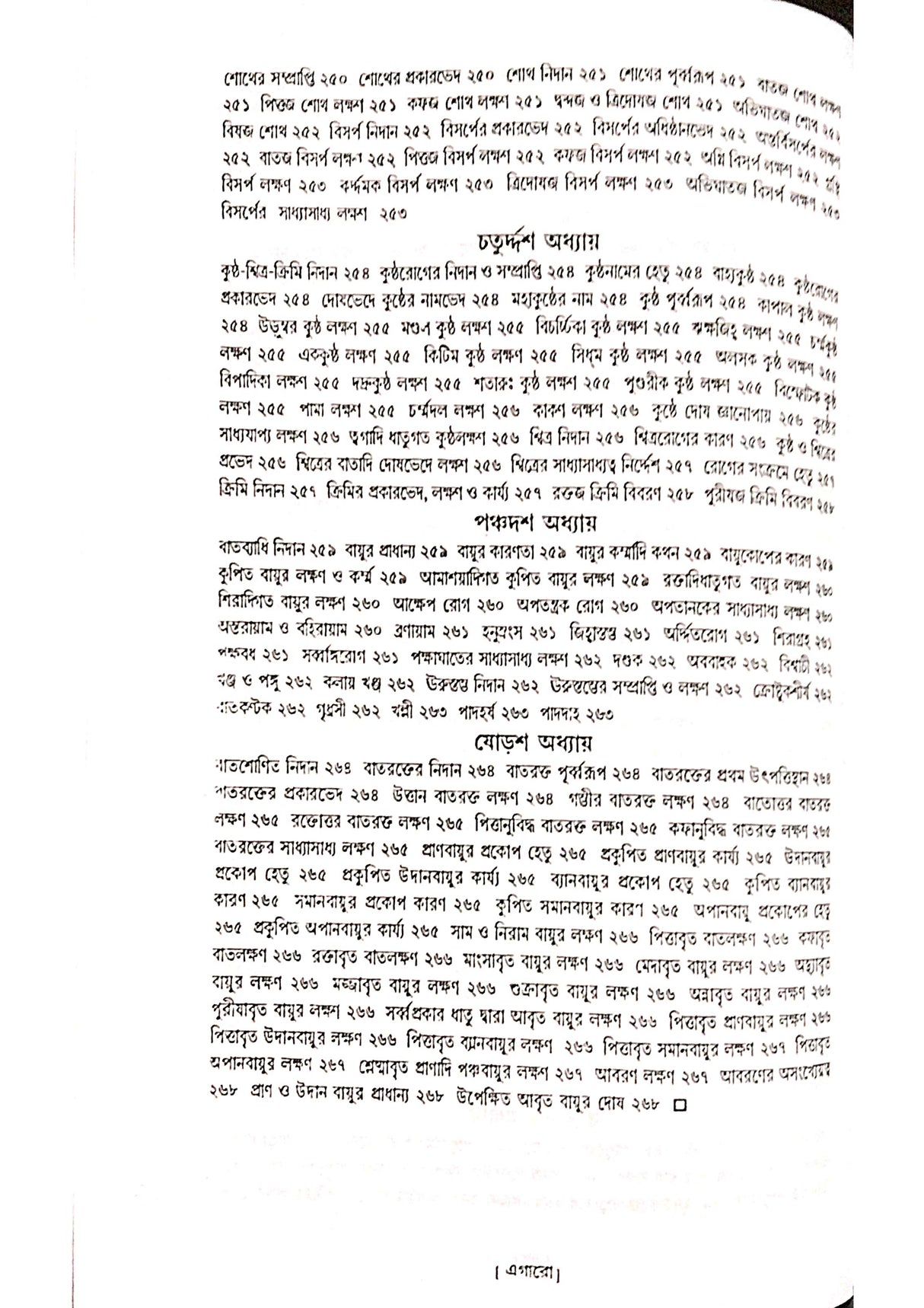Ashtanga Hridaya Part-1 (Bengali Version) - Retail Maharaj
