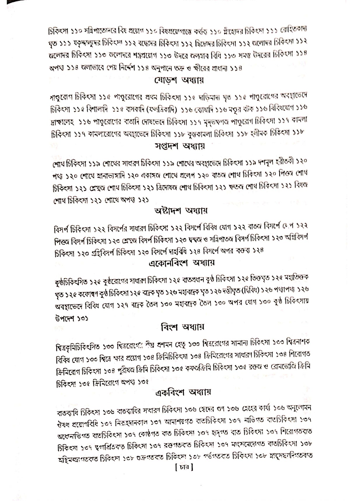 Ashtanga Hridaya Part-2 (Bengali Version) - Retail Maharaj