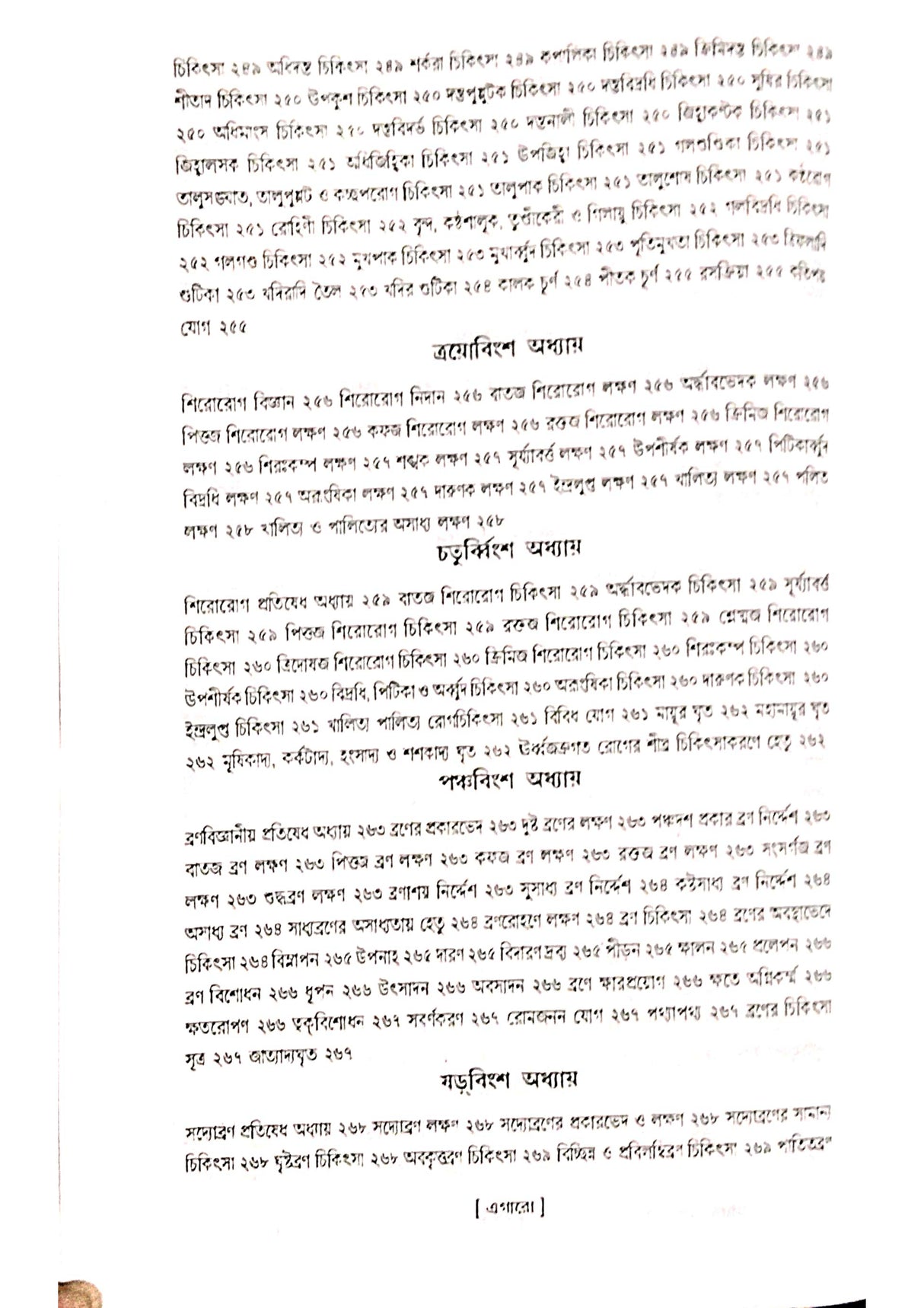 Ashtanga Hridaya Part-2 (Bengali Version) - Retail Maharaj