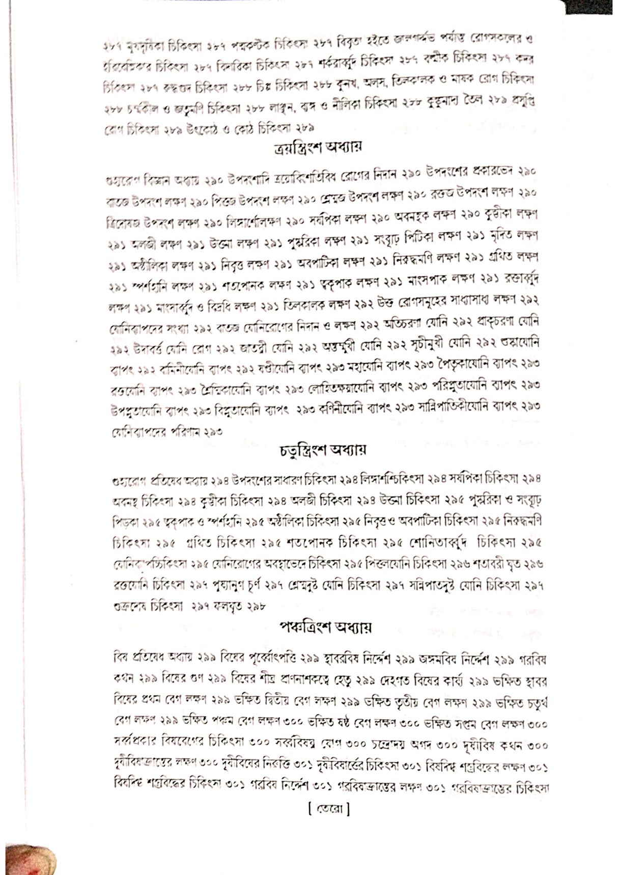 Ashtanga Hridaya Part-2 (Bengali Version) - Retail Maharaj