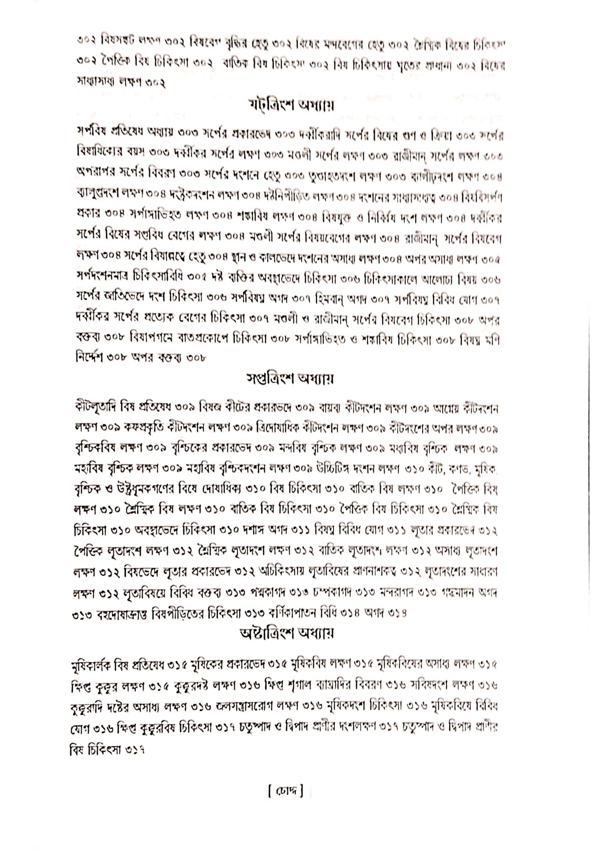 Ashtanga Hridaya Part-2 (Bengali Version) - Retail Maharaj