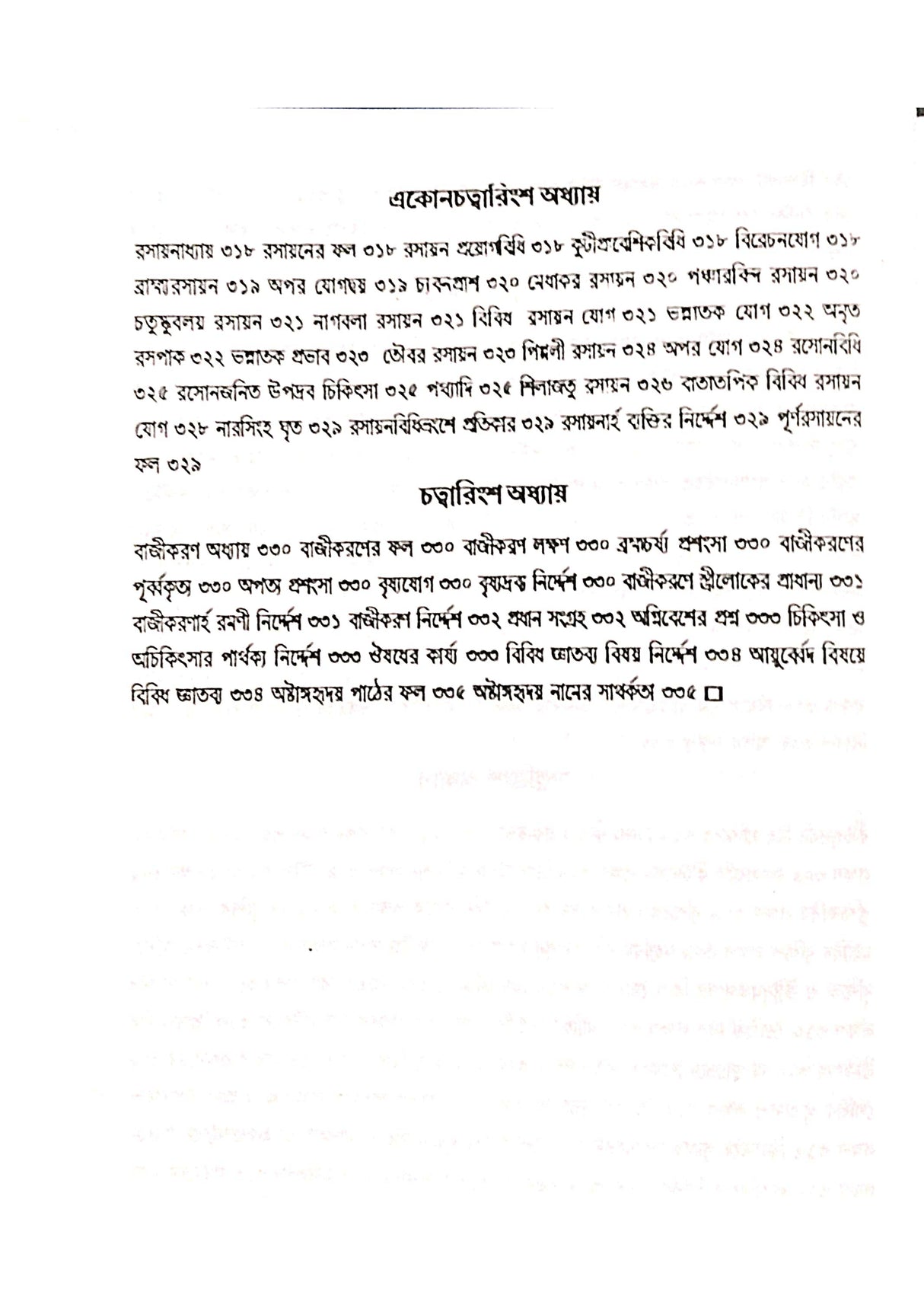 Ashtanga Hridaya Part-2 (Bengali Version) - Retail Maharaj