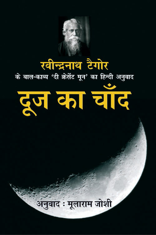 Dooj Ka Chand - Retail Maharaj