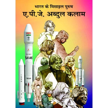 APJ Abdul Kalam - Retail Maharaj