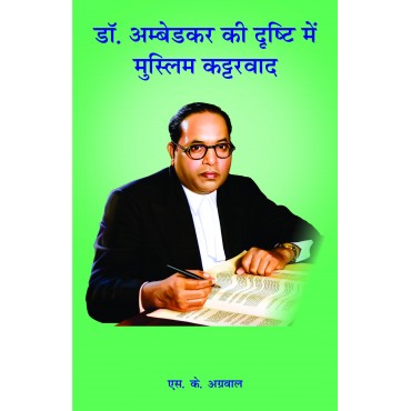 Dr Ambedkar ki drishti mein Muslim Kattarwad - Retail Maharaj