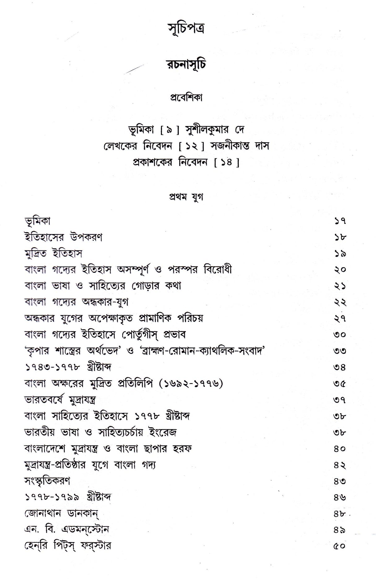 Bangla Gadyasahityer Itihas - Retail Maharaj
