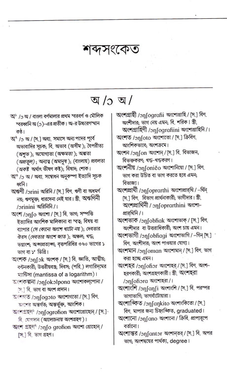 Sabdasanket - Retail Maharaj