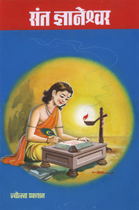 संत ज्ञानेश्वर - Retail Maharaj