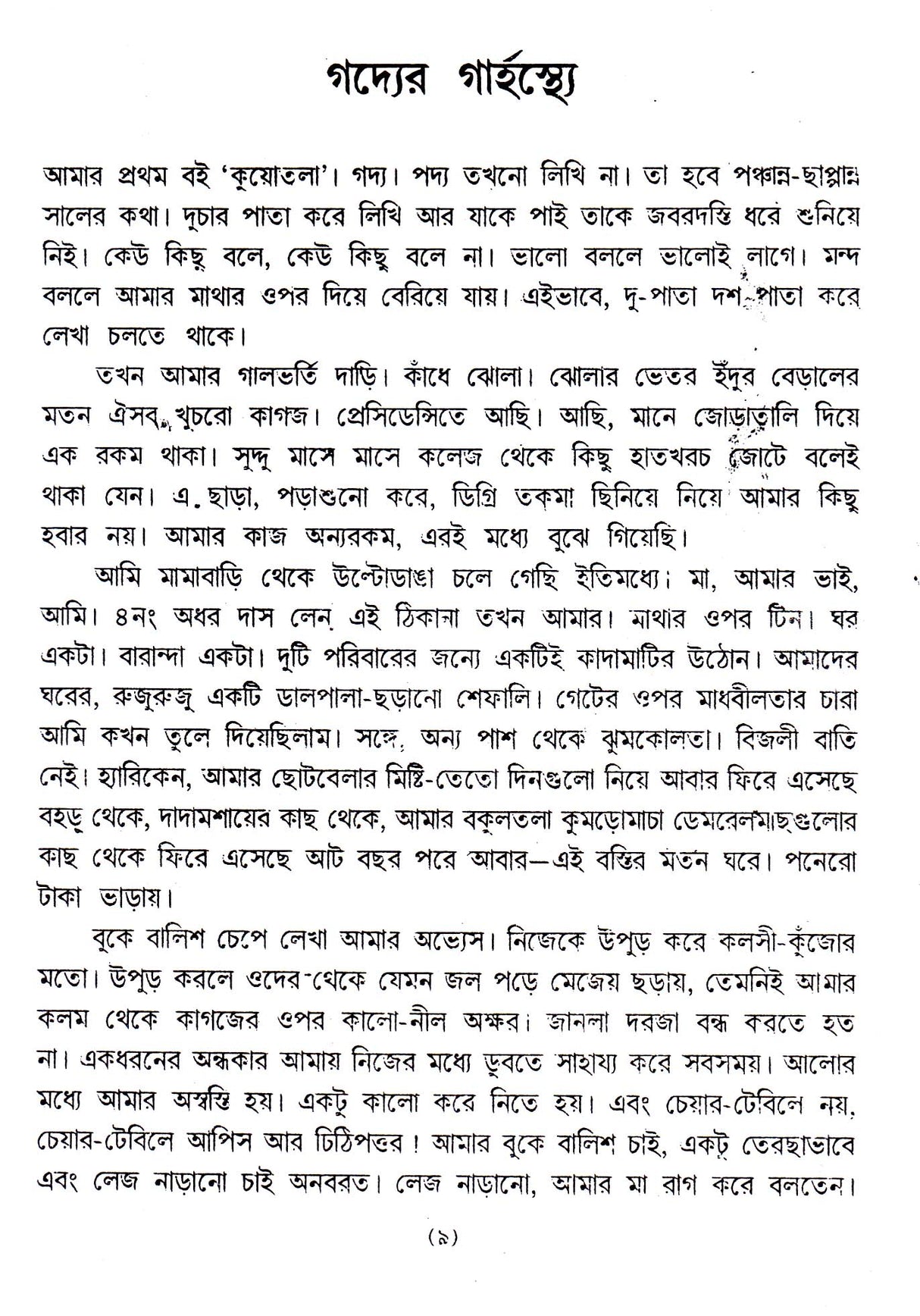 Gadya Samagra (Vol - 1) - Retail Maharaj