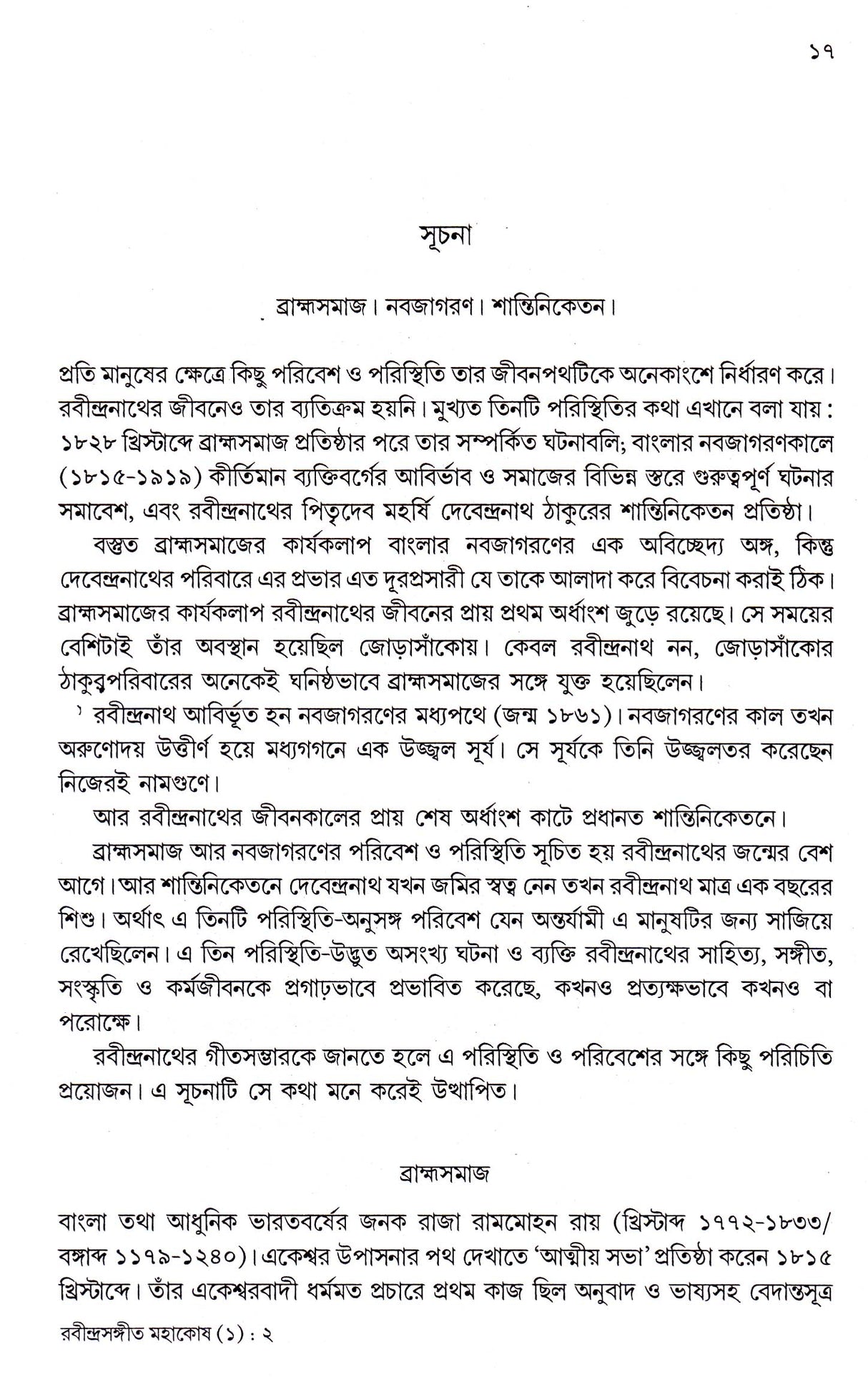 Rabindrasangeet Mahakosh (Vol - 1) - Retail Maharaj