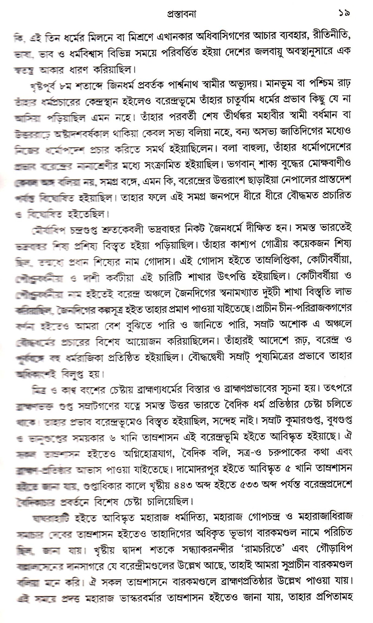 Banger Jatiya Itihas Barendra Kayastha - Bibaran - Retail Maharaj