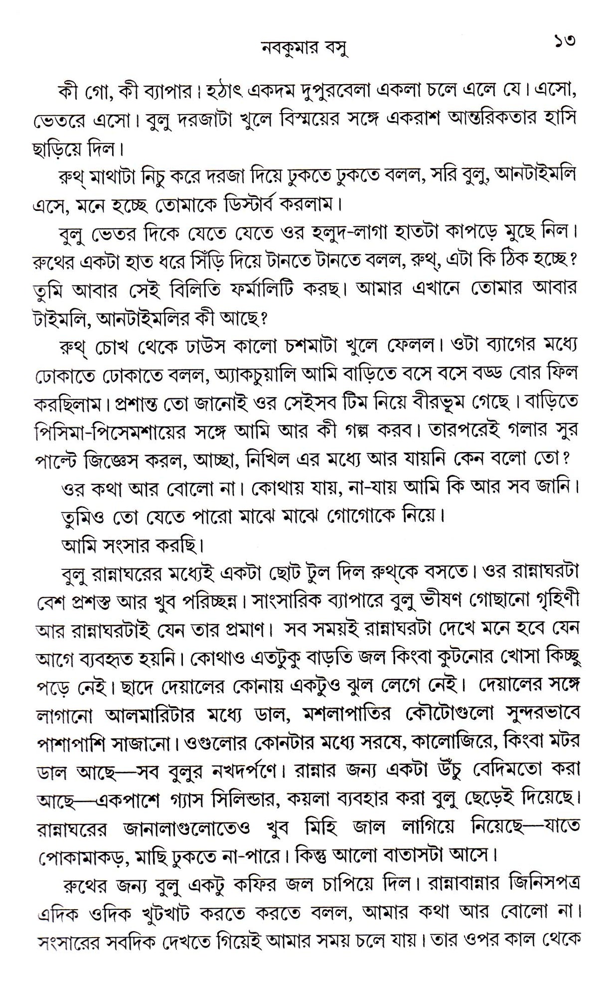 Shrestha Galpa_Nabakumar Basu - Retail Maharaj