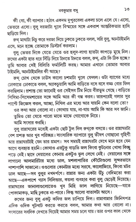 Shrestha Galpa_Nabakumar Basu - Retail Maharaj