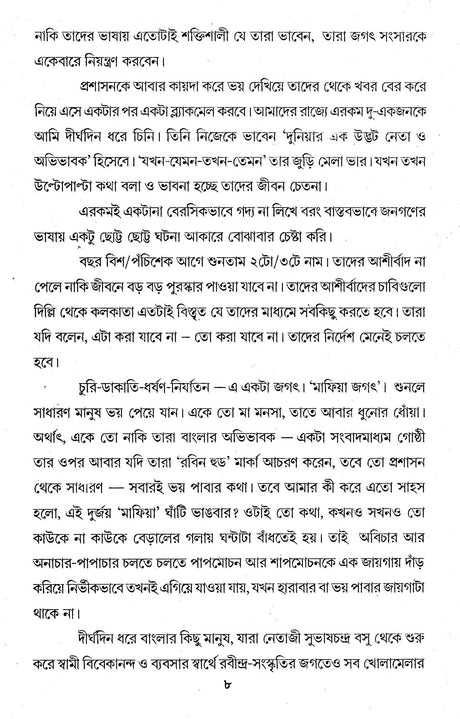 Ek Palake Ek Jhalake - Retail Maharaj