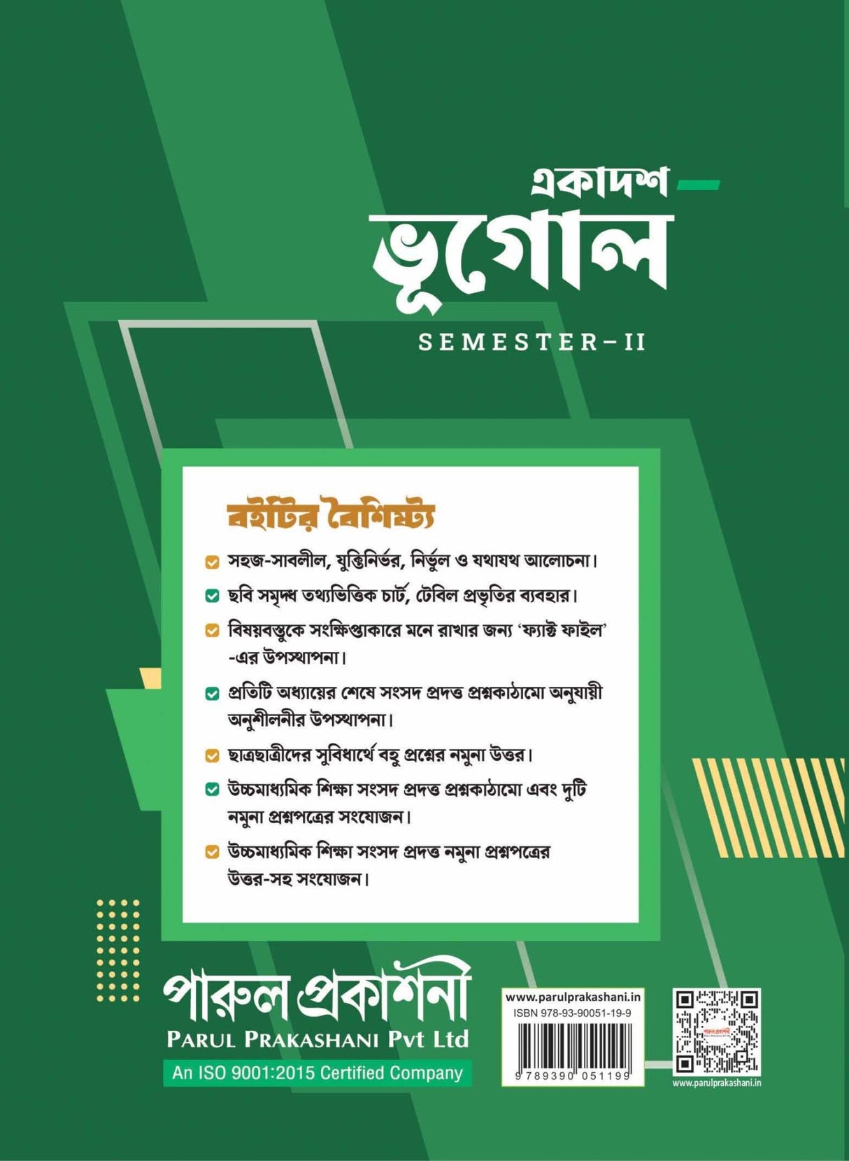 EKADASH BHUGOL-11 (SEMESTER-II) - Retail Maharaj