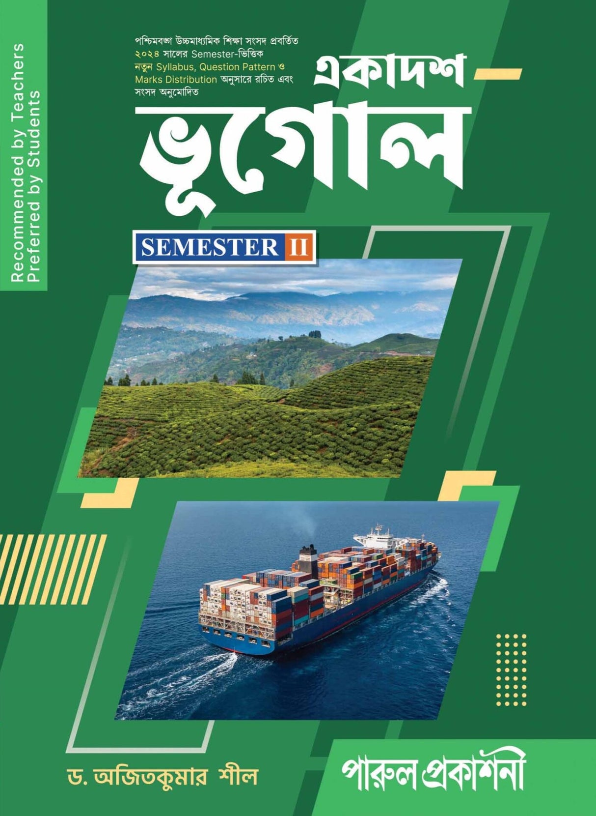 EKADASH BHUGOL-11 (SEMESTER-II) - Retail Maharaj