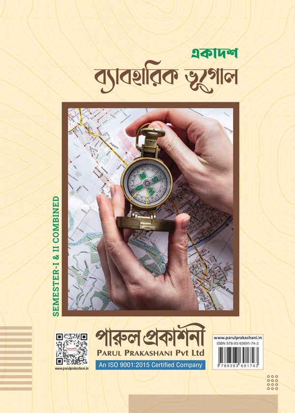 EKADASH BYABAHARIK BHUGOL (SEMESTER – I & II COMBINED) 2024 - Retail Maharaj