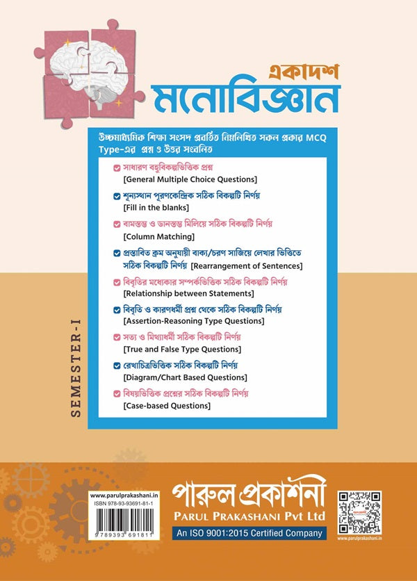 EKADASH MANOBIJNAN (SEMESTER- I) - Retail Maharaj