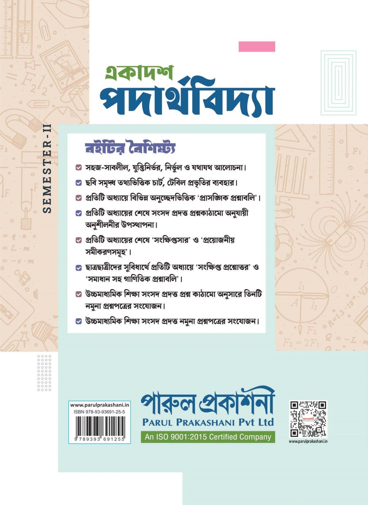 EKADASH PADARTHAVIDYA-11 (SEM-II) - Retail Maharaj