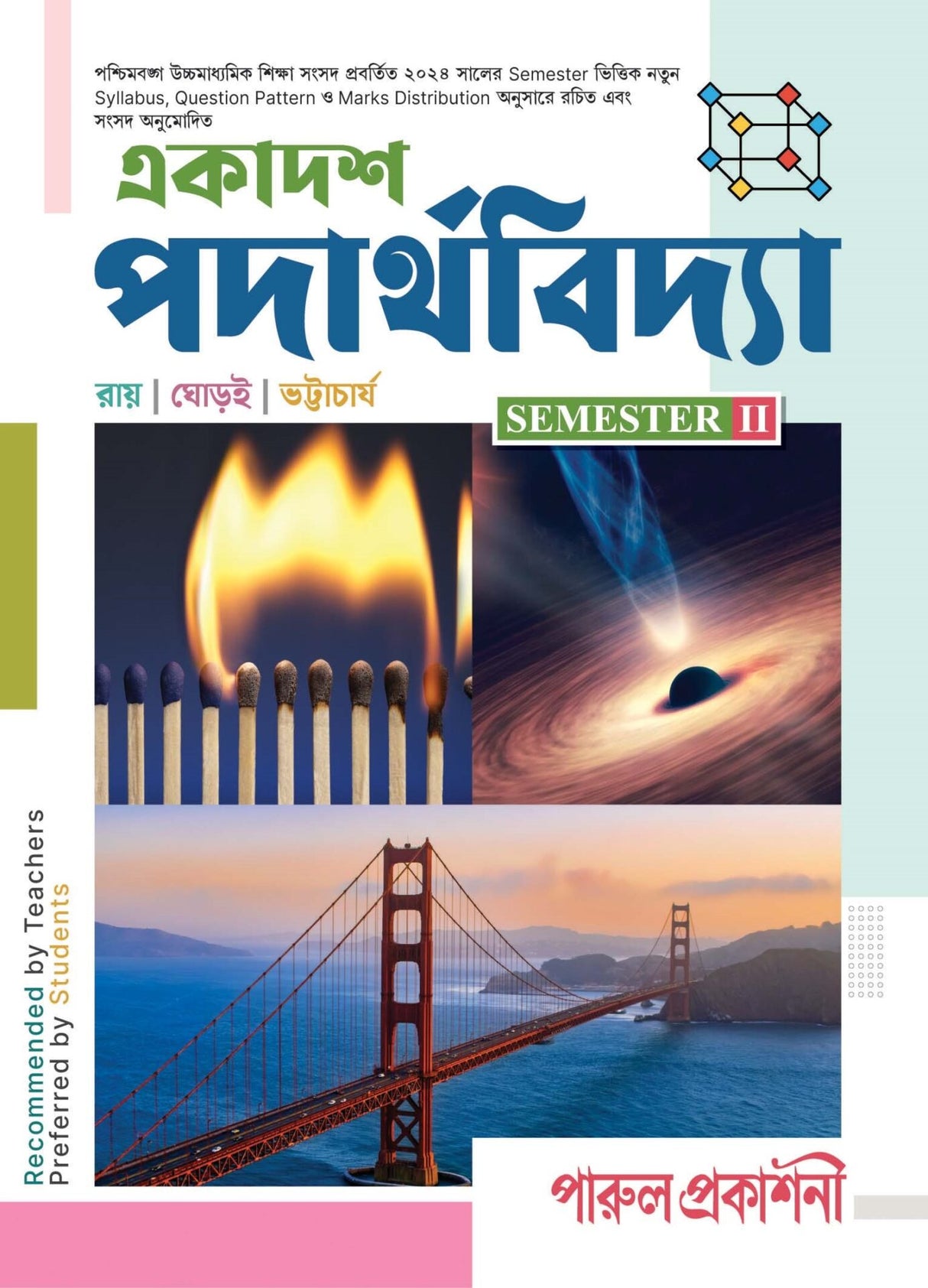 EKADASH PADARTHAVIDYA-11 (SEM-II) - Retail Maharaj