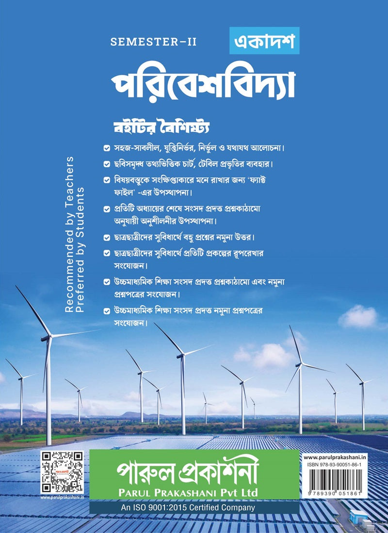 EKADASH PARIBESHVIDYA-11 (SEMESTER-2) - Retail Maharaj