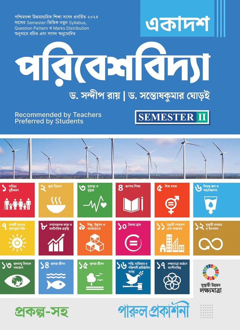 EKADASH PARIBESHVIDYA-11 (SEMESTER-2) - Retail Maharaj