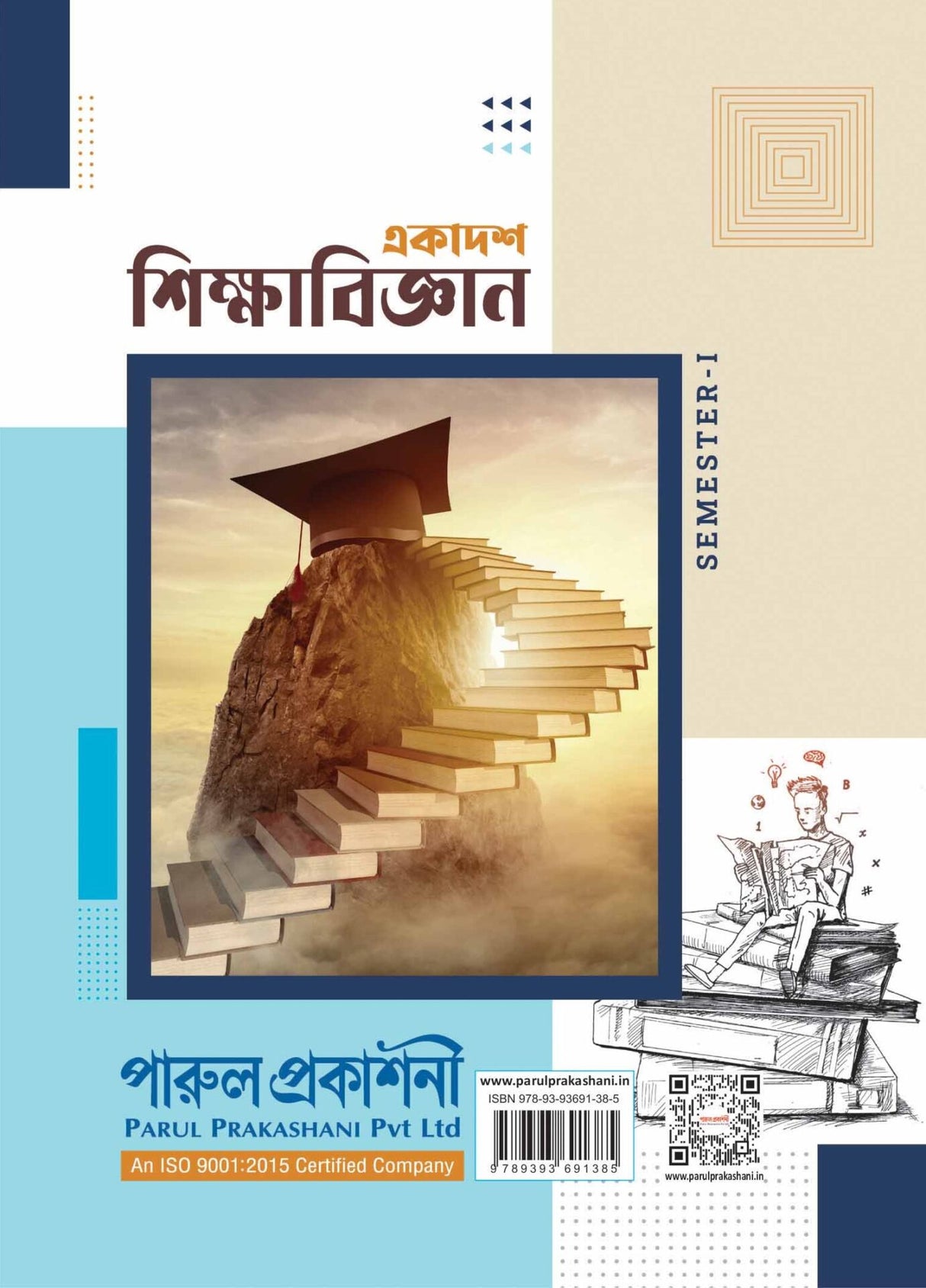 EKADASH SHIKSHABIJNAN-11 (SEMESTER – I) - Retail Maharaj