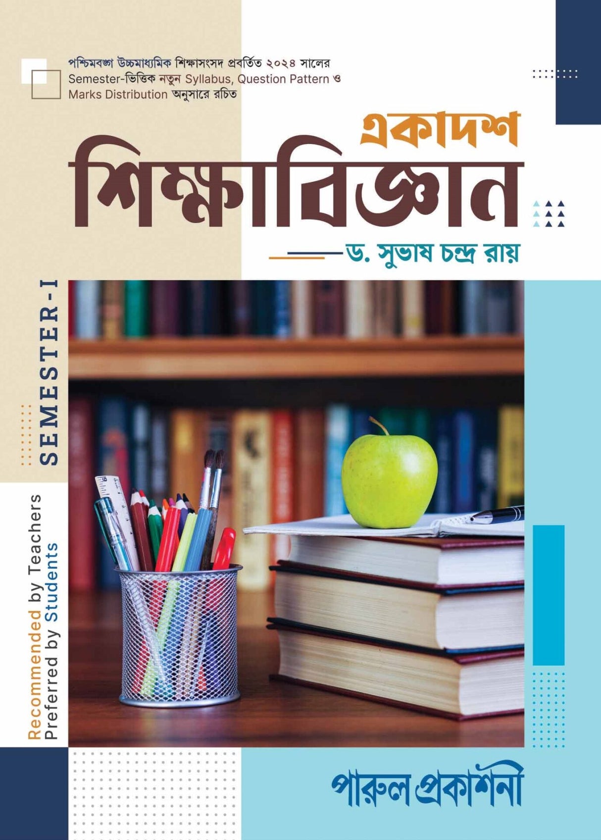 EKADASH SHIKSHABIJNAN-11 (SEMESTER – I) - Retail Maharaj