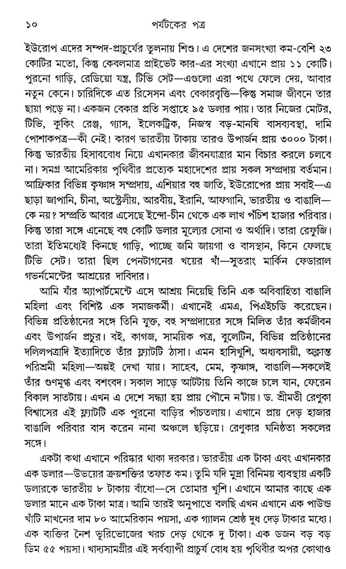 Parjyataker Patra - Retail Maharaj