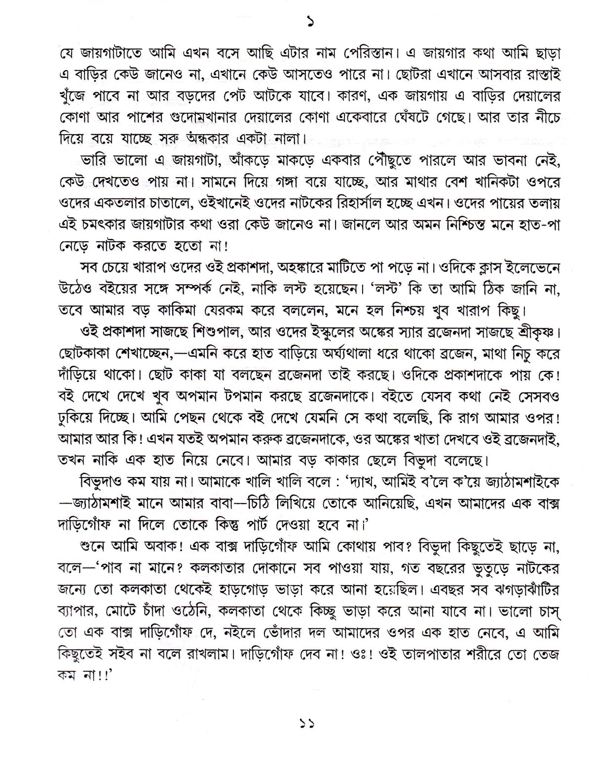 Sera Upanyas Sankalan Sandesh - Retail Maharaj