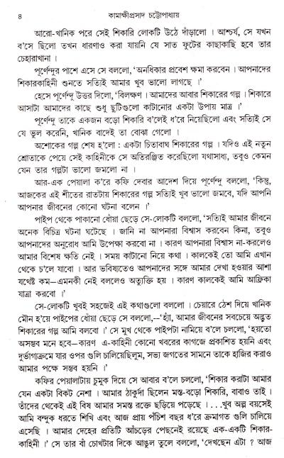 Kishore Rachana Sambhar (Vol - 1) - Retail Maharaj