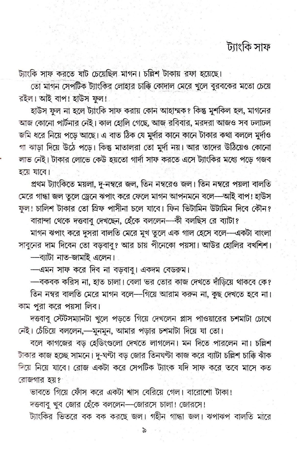 Shrestha Galpa - Retail Maharaj