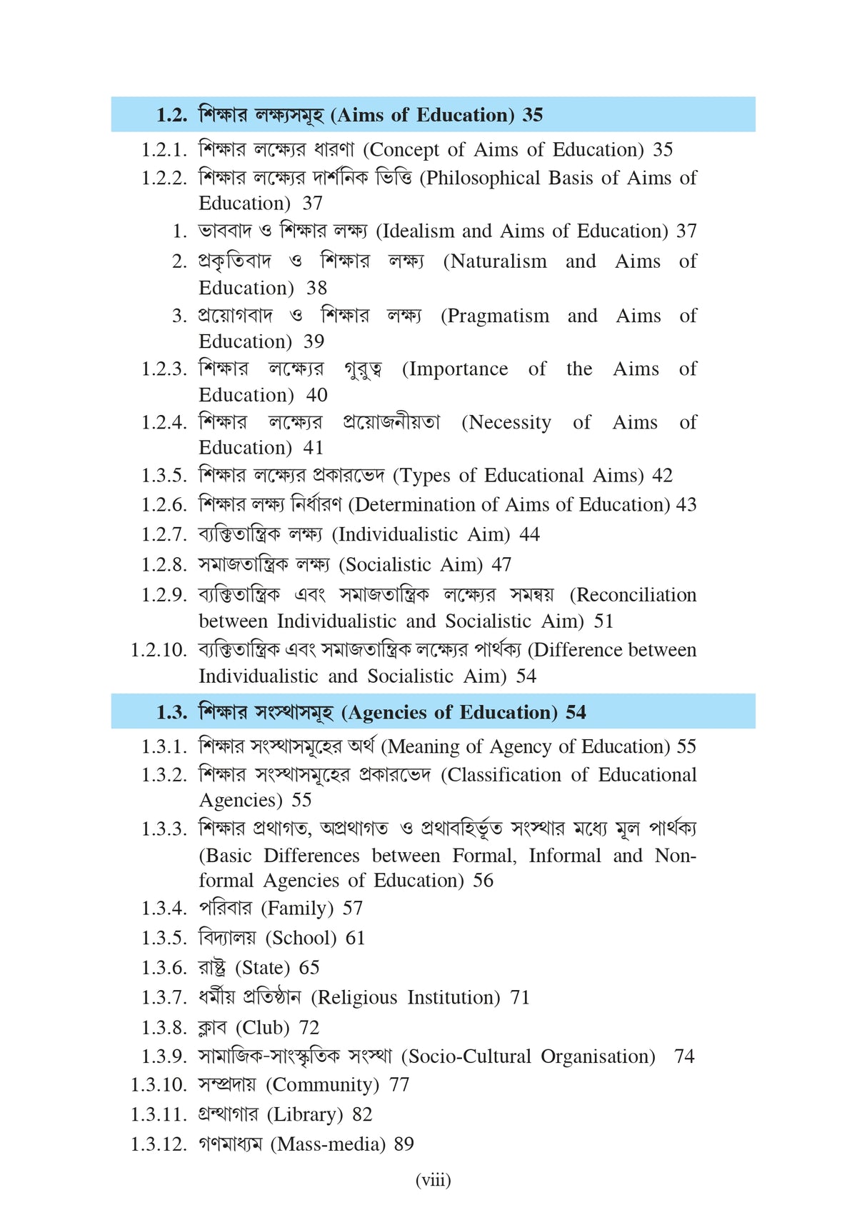 Siksha Ebong Samaj (Education and Society)_SKBU_Minor_1st Semester_BEDCMEA11T - Retail Maharaj