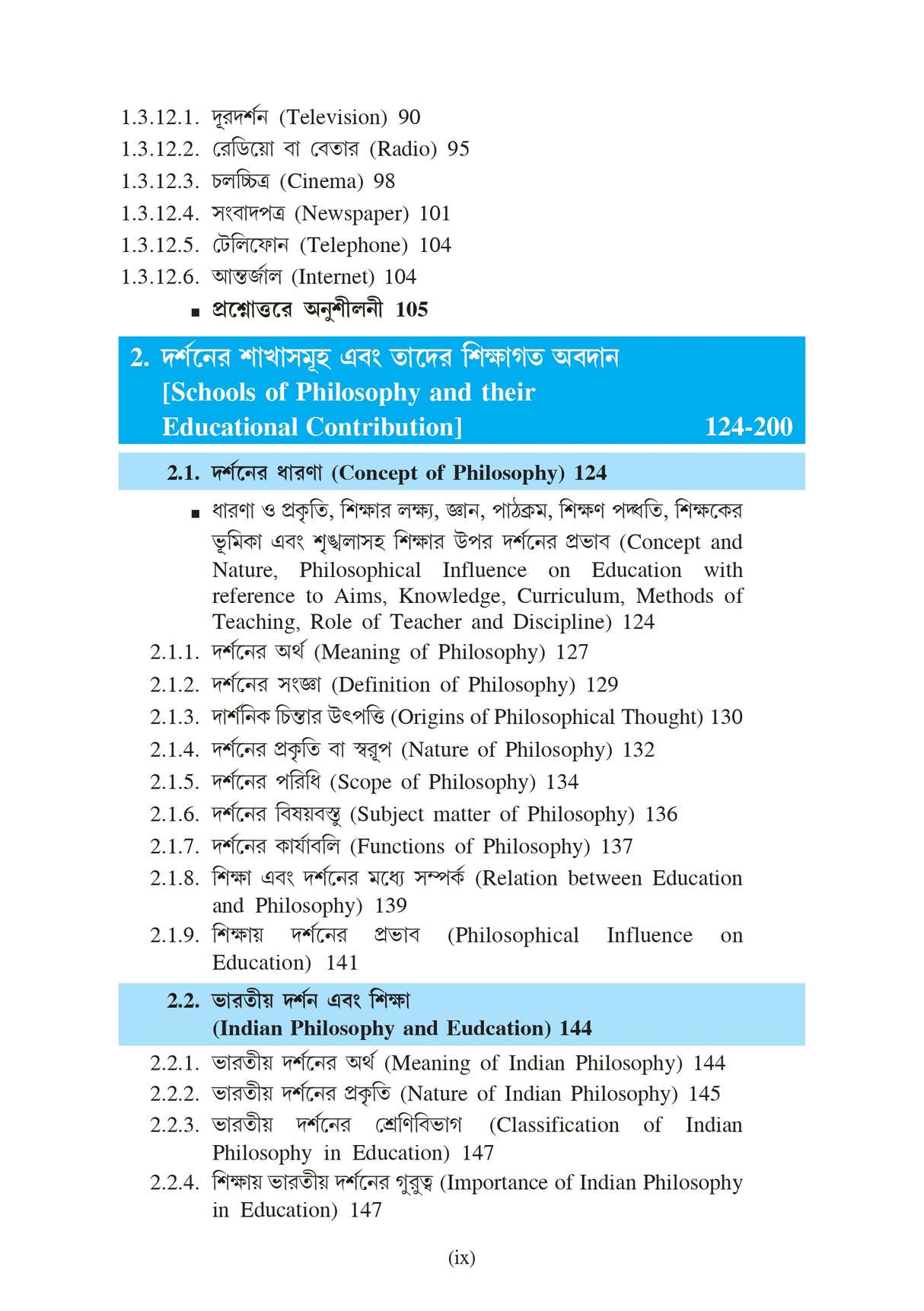 Siksha Ebong Samaj (Education and Society)_SKBU_Minor_1st Semester_BEDCMEA11T - Retail Maharaj