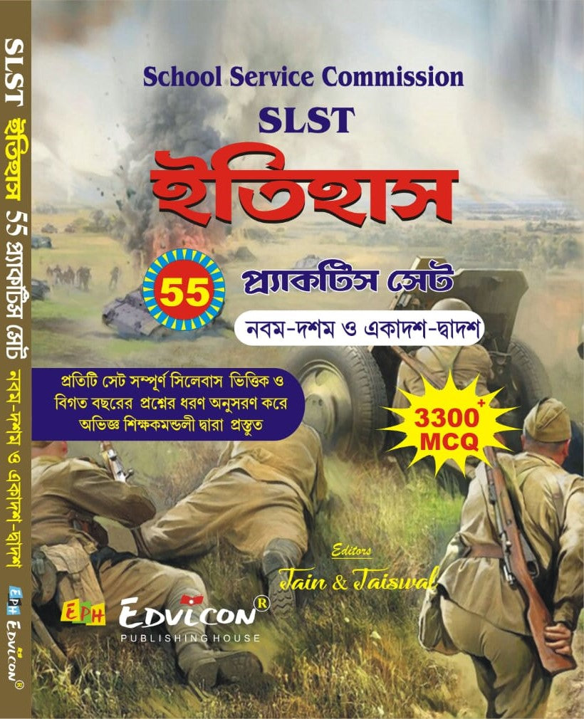 SLST Itihas Practice Set (IX-X & XI-XII) (Bengali Version) - Retail Maharaj